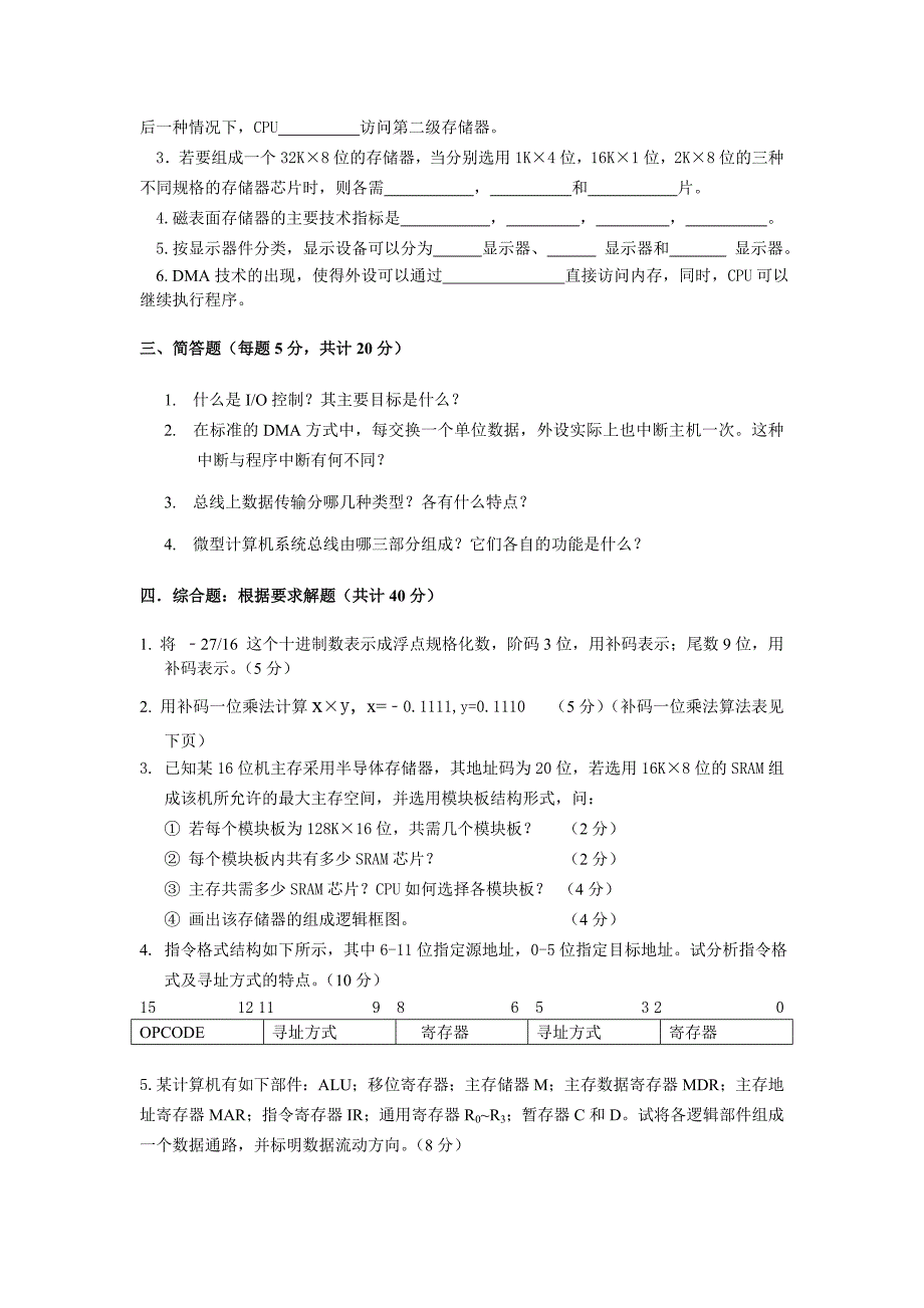 南京信息工程大学计算机组成原理试题_第4页