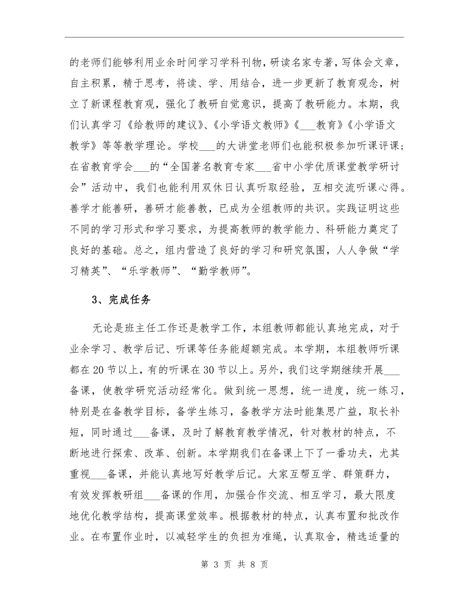 2021年三年级语文组工作总结_第3页