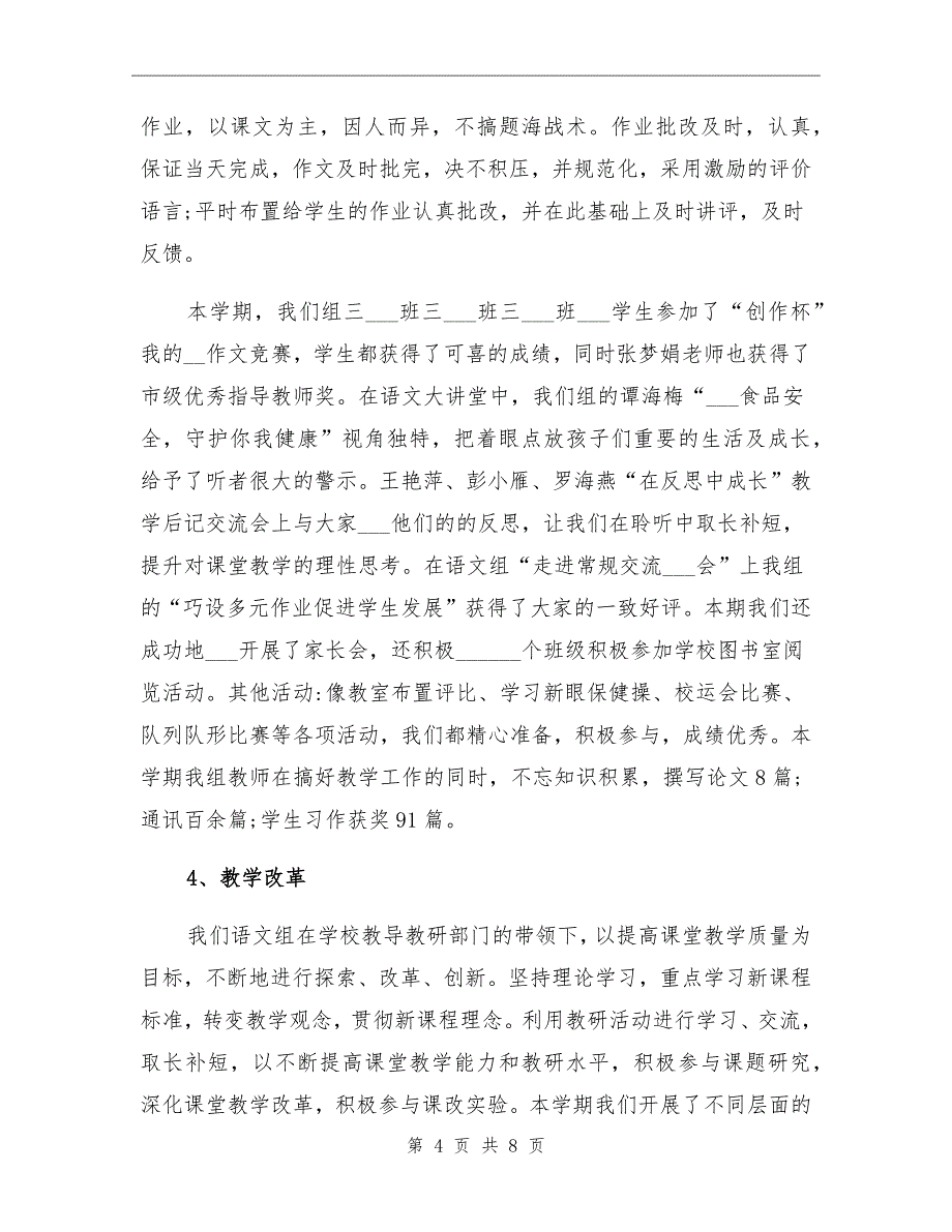 2021年三年级语文组工作总结_第4页