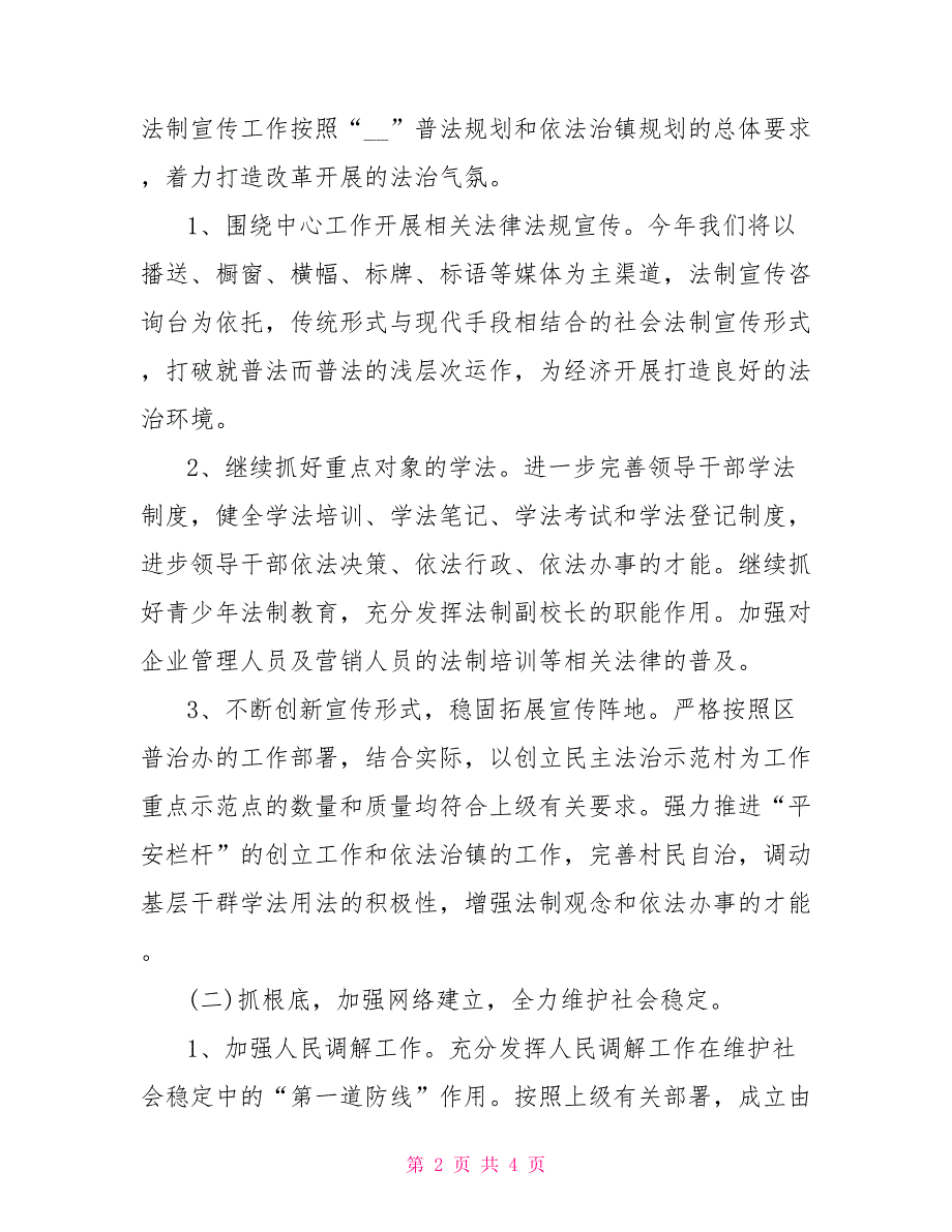 最新有关基层司法所工作计划_第2页