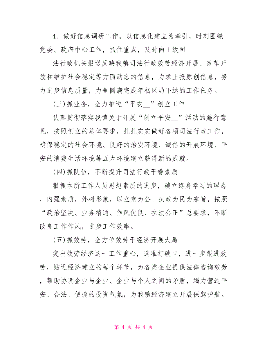 最新有关基层司法所工作计划_第4页