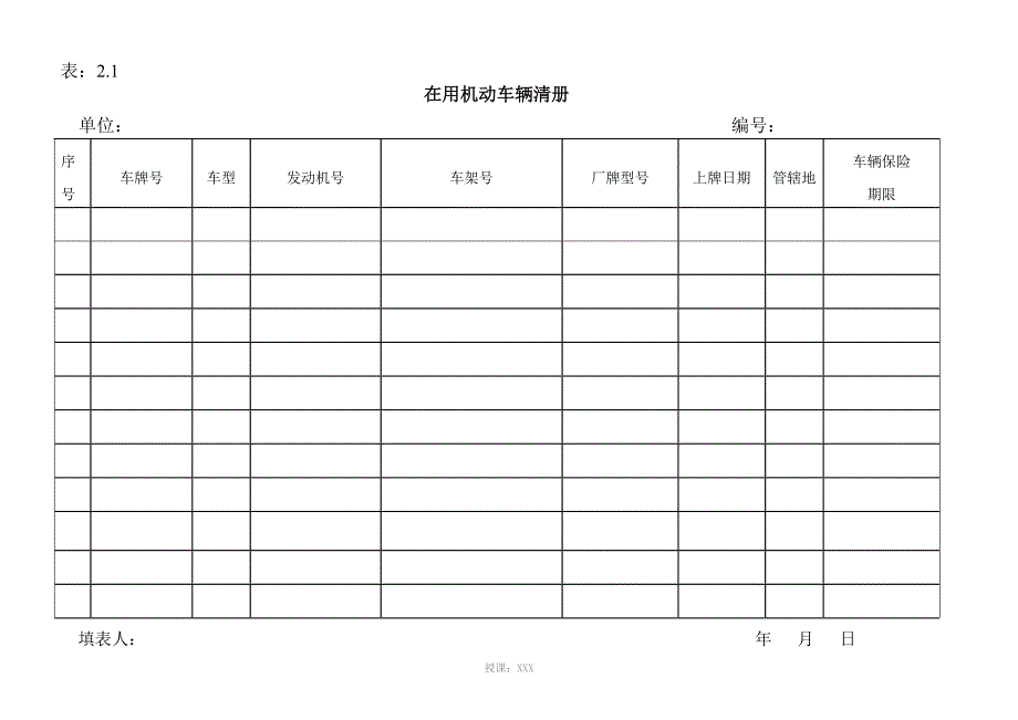 车辆管理台账_第2页