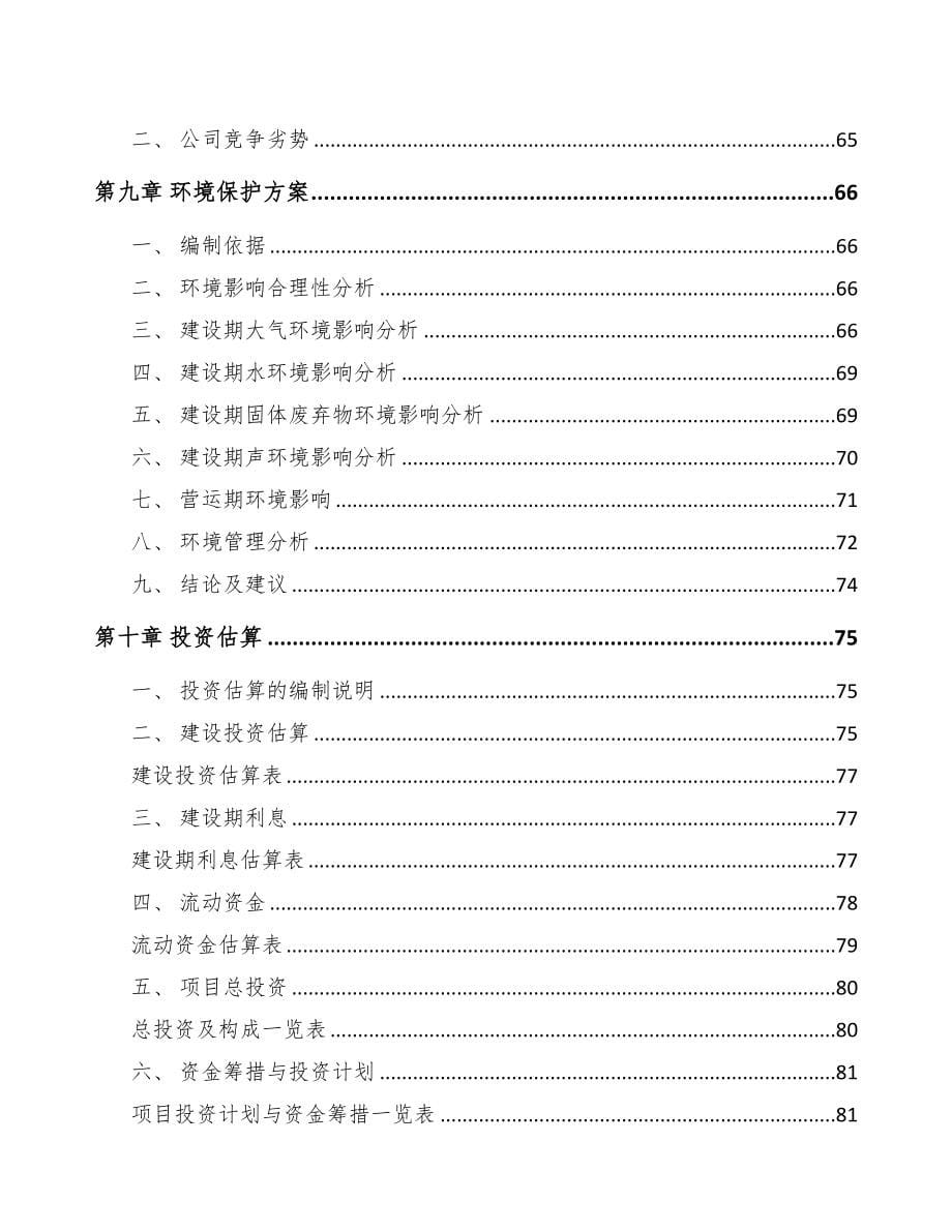 南京关于成立烘培原料公司可行性报告(DOC 77页)_第5页