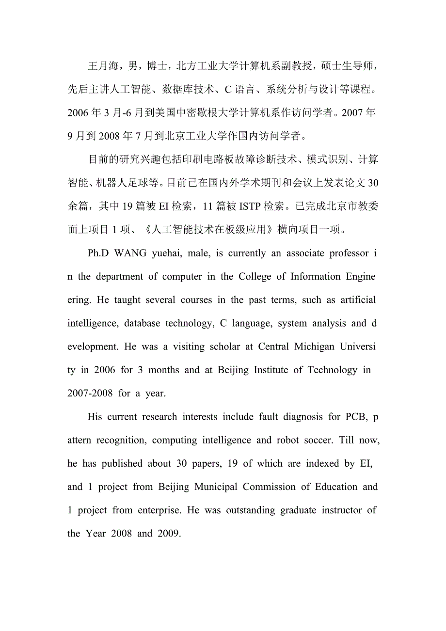 王月海男博士北方工业大学计算机系副教授硕士生_第1页