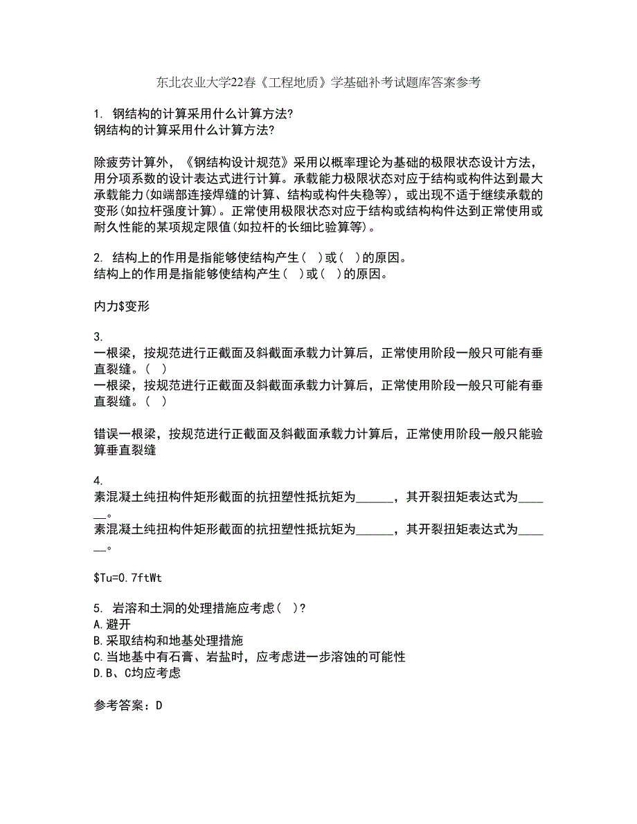 东北农业大学22春《工程地质》学基础补考试题库答案参考11_第1页