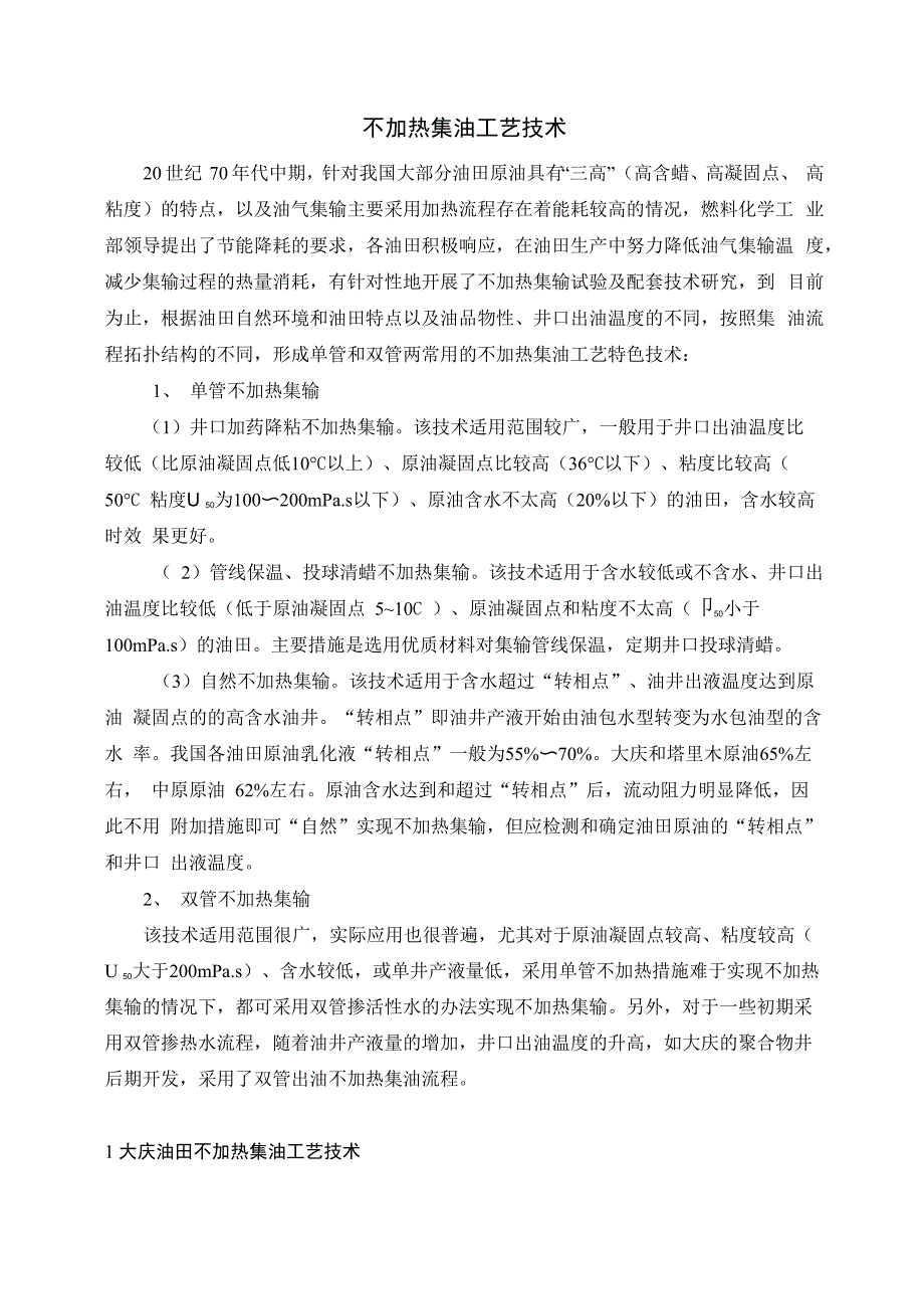 不加热集油_第1页