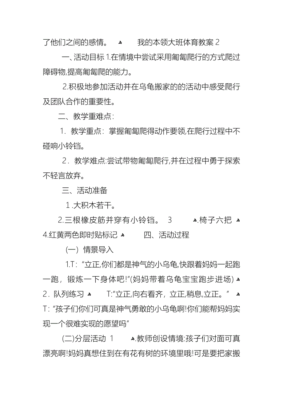 我的本领大班体育教案_第3页