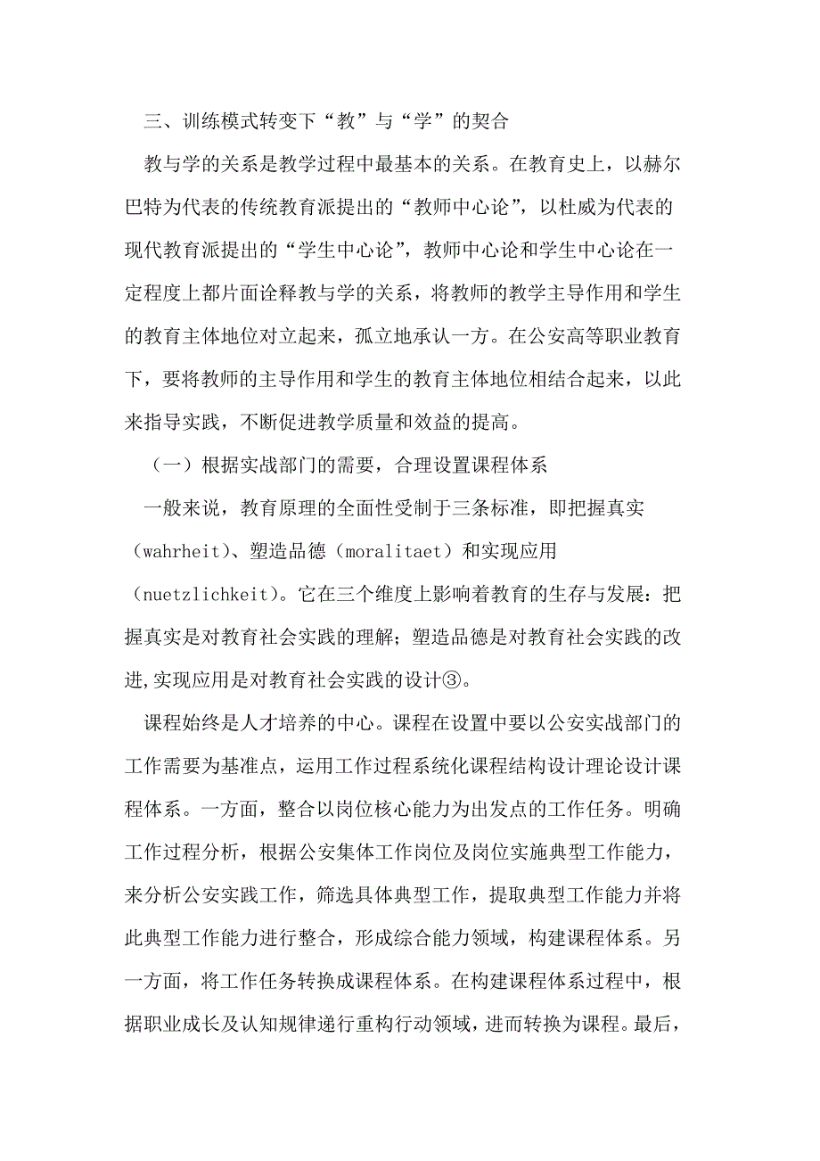 公安教育的训练模式概述_第4页