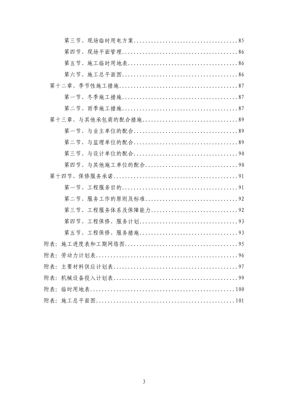 安徽省稻香楼宾馆国宾楼内装饰工程施工组织设计_第3页