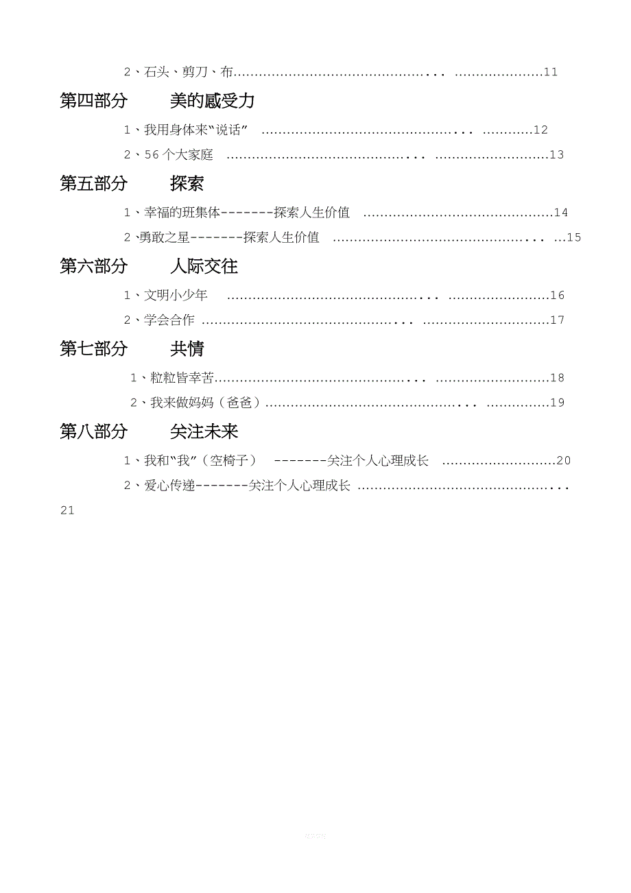 小学心理健康校本教材.doc_第3页