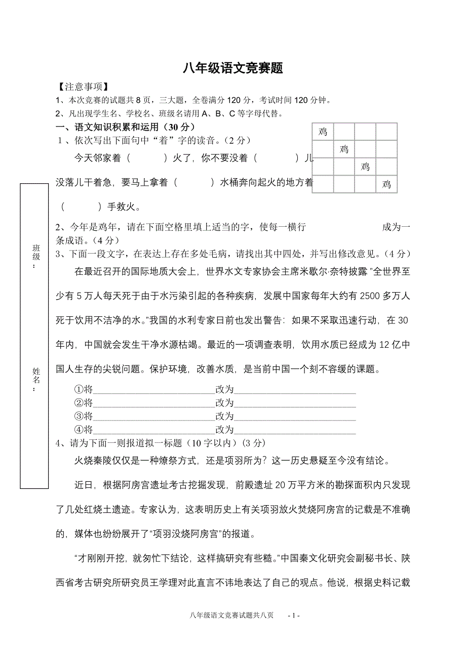 八年级语文竞赛试题(2)_第1页