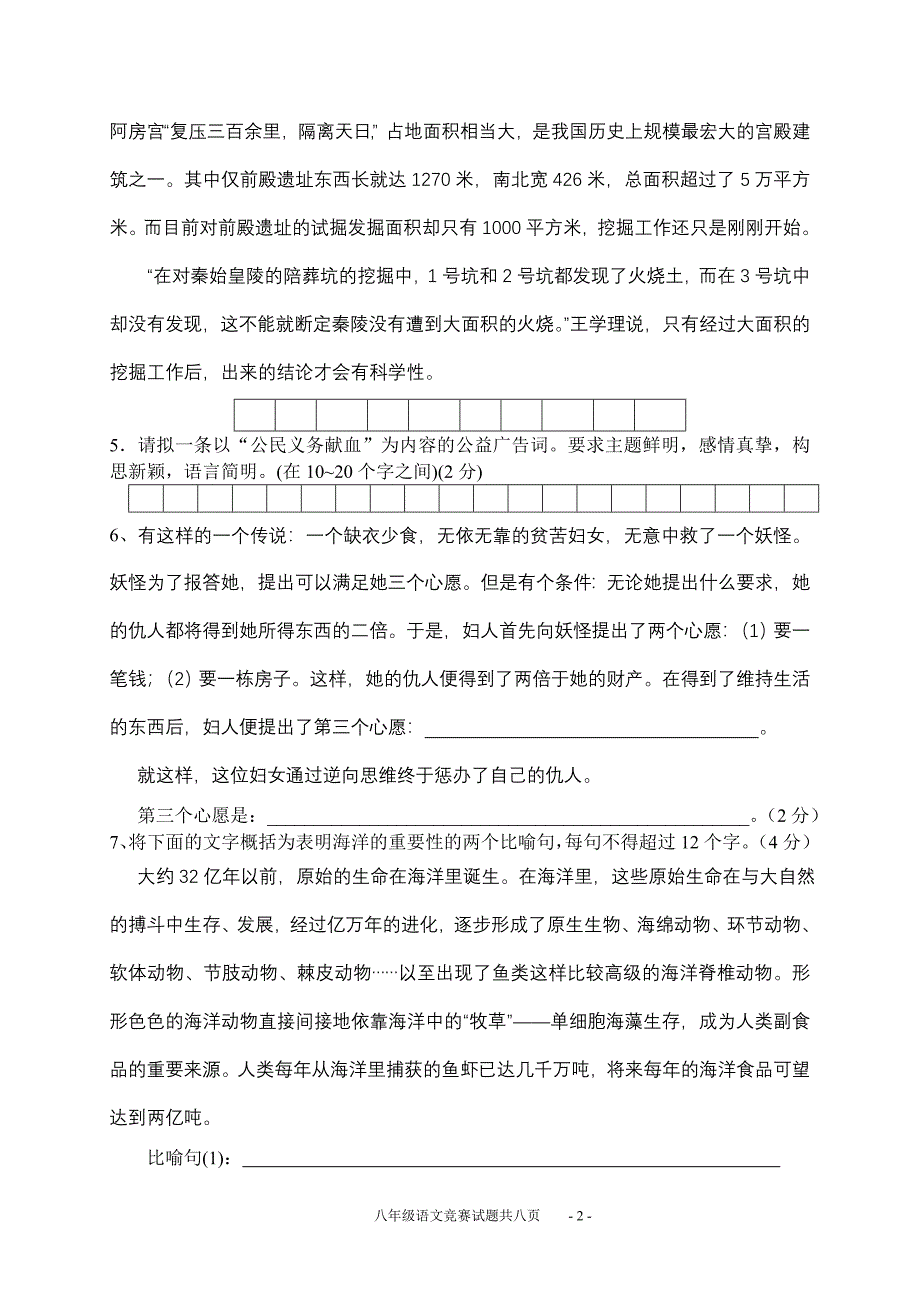 八年级语文竞赛试题(2)_第2页