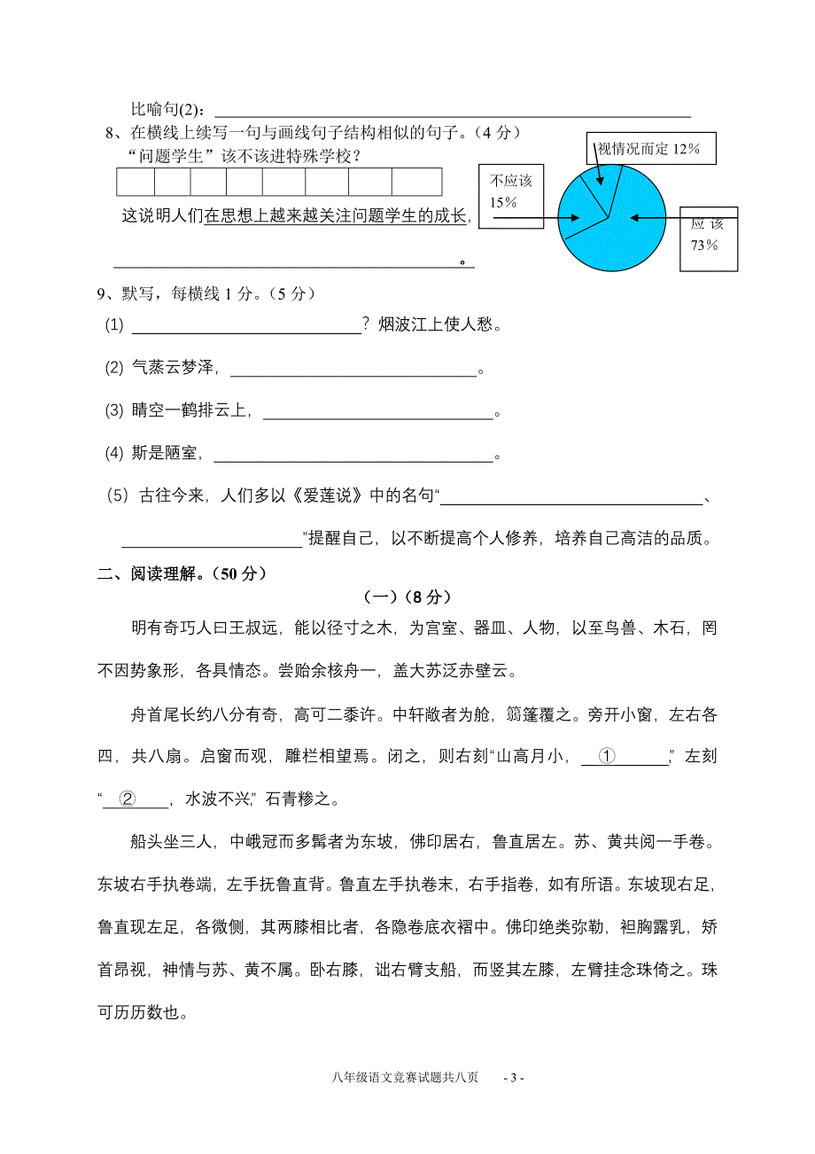 八年级语文竞赛试题(2)_第3页