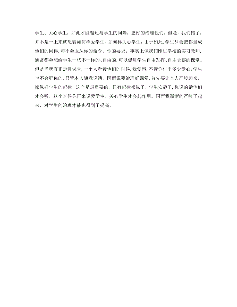 班主任顶岗实习自我总结字_第4页