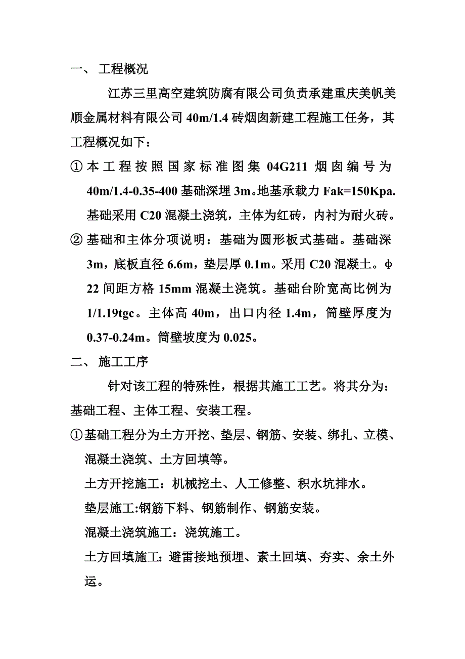 施工方案69228.doc_第2页