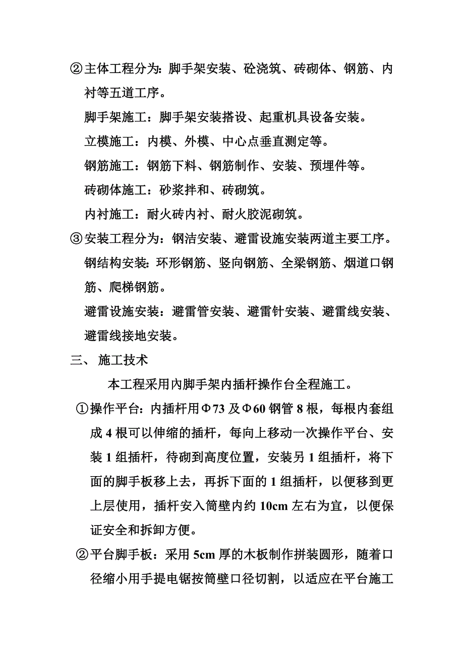 施工方案69228.doc_第3页