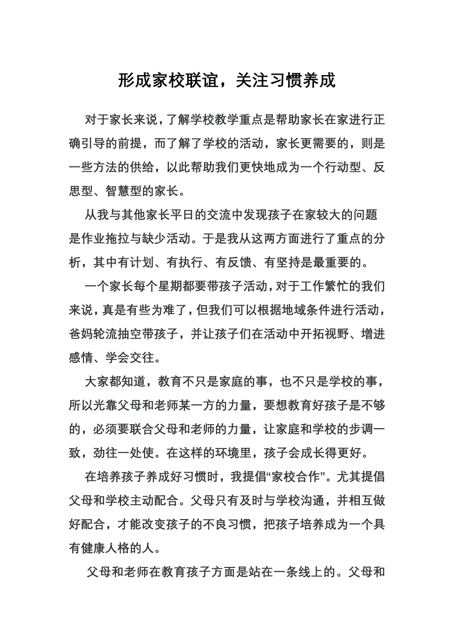 形成家校联谊.doc_第1页