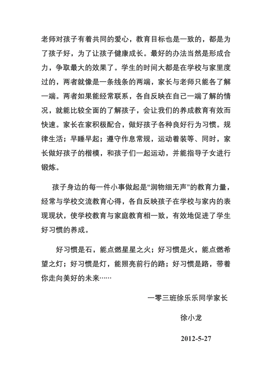 形成家校联谊.doc_第2页