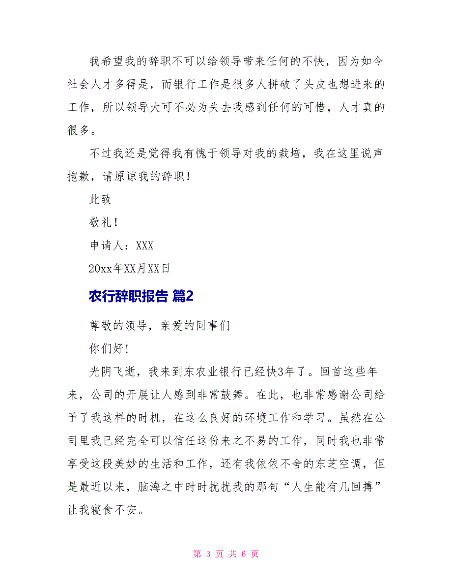 农行辞职报告2022_第3页