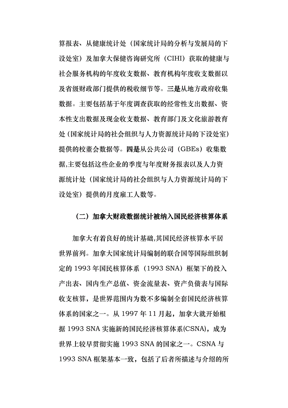 加拿大财政经济预测分析培训报告_第3页