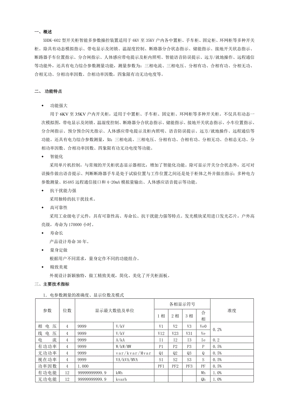 YD2000智能电力监测仪保定兴和电气科技有限公司XHDBZJ变压器_第2页