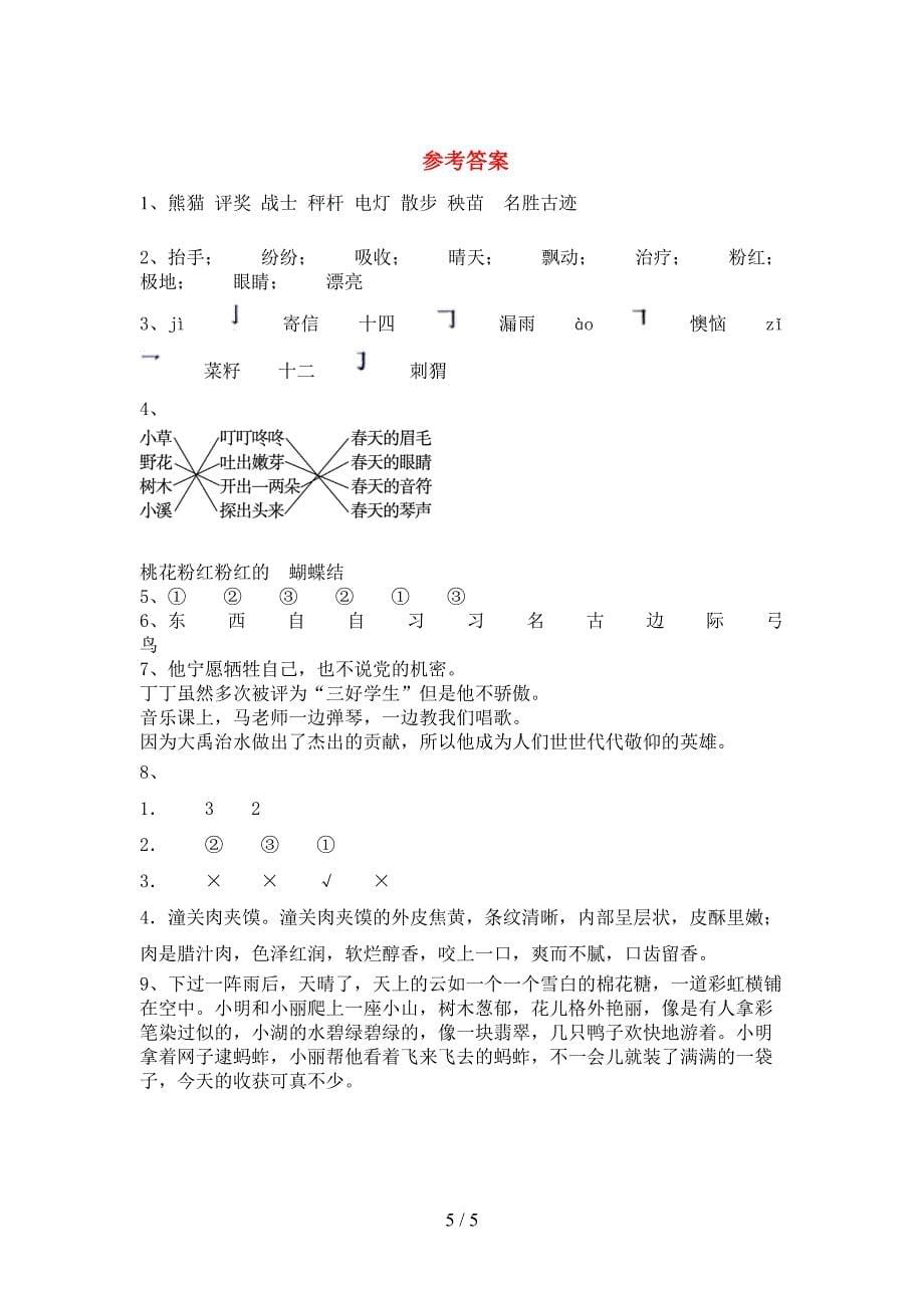 2022年部编版二年级语文上册期末试卷及答案【汇编】.doc_第5页