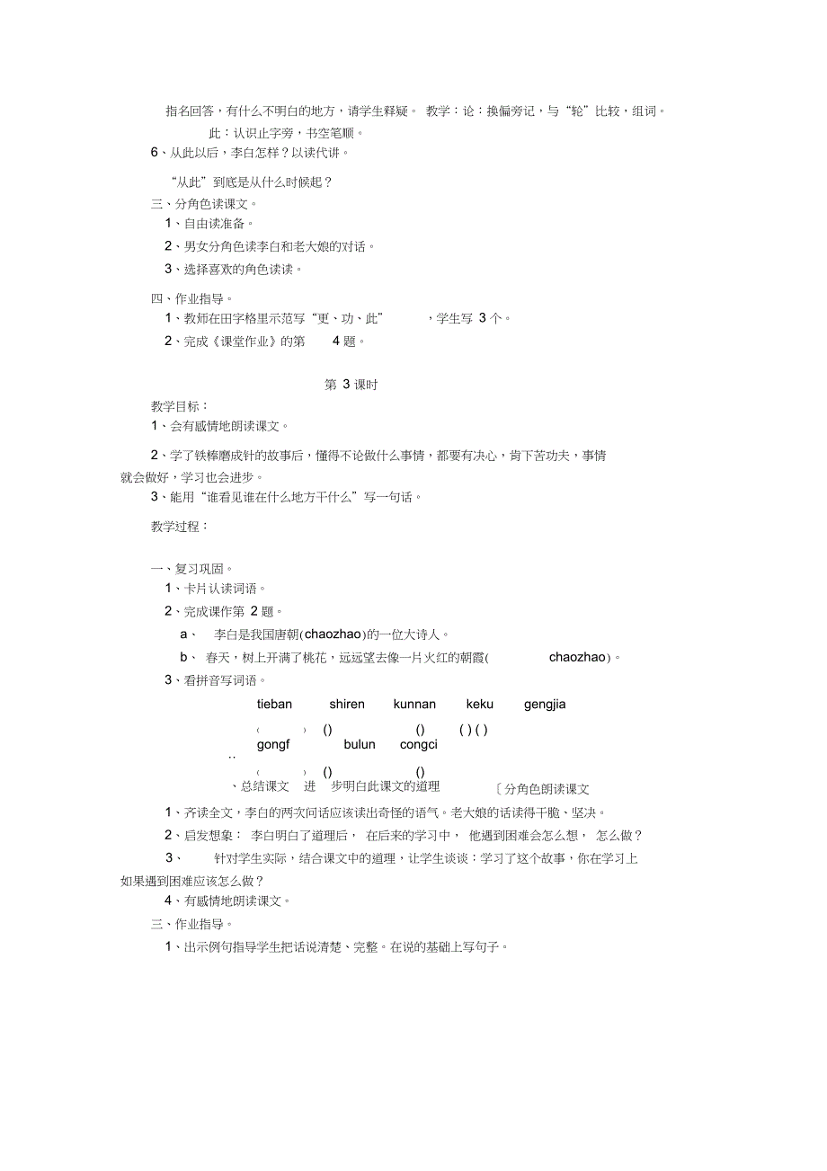 二年级语文《铁棒磨成针》教学设计之一_第3页