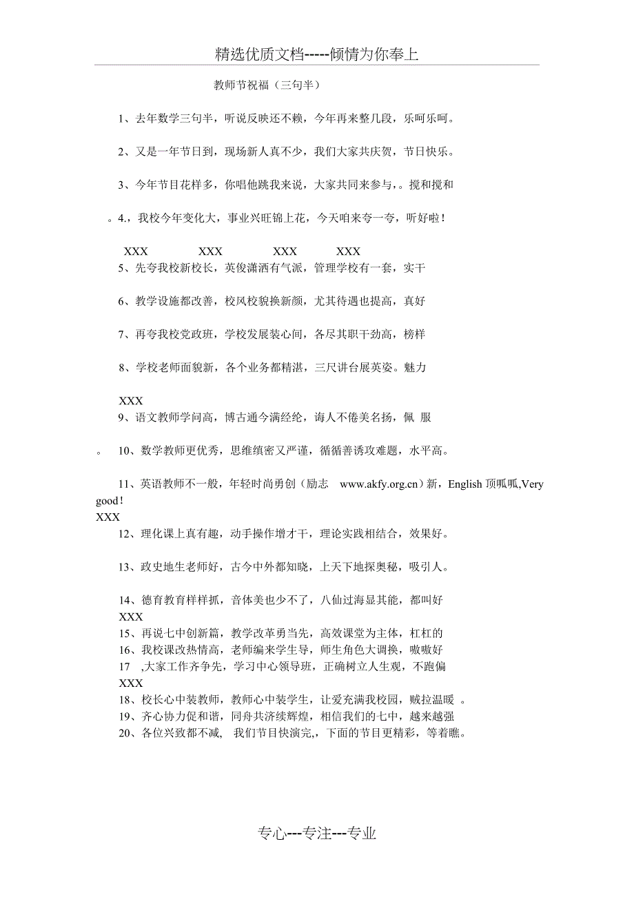 教师节三句半_第1页