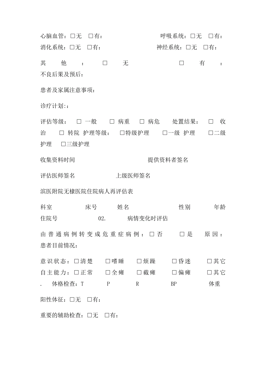 入院病人病情评估表_第2页