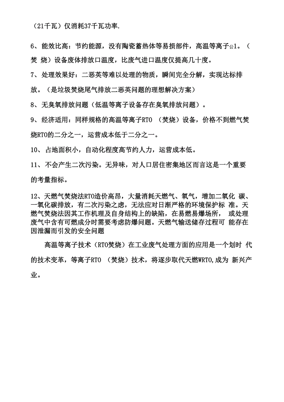 高温等离子有机废气治理技术_第3页