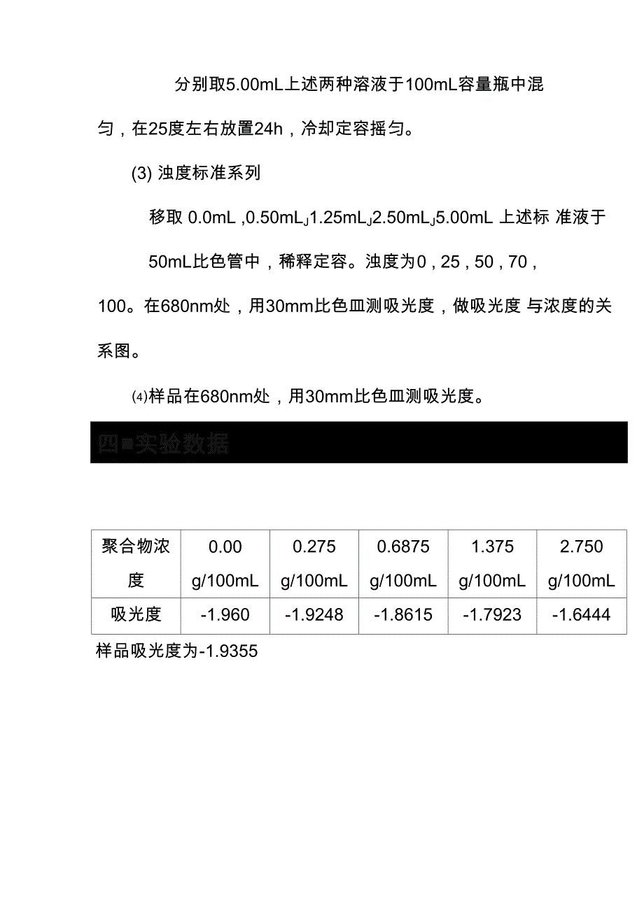 油田水质分析_第4页