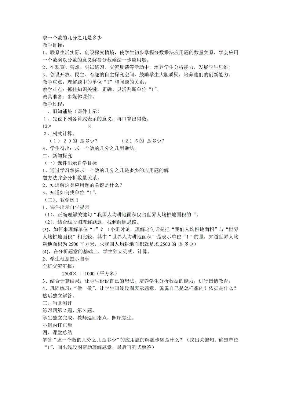 求一个数的几分之几是多少教学设计_第1页