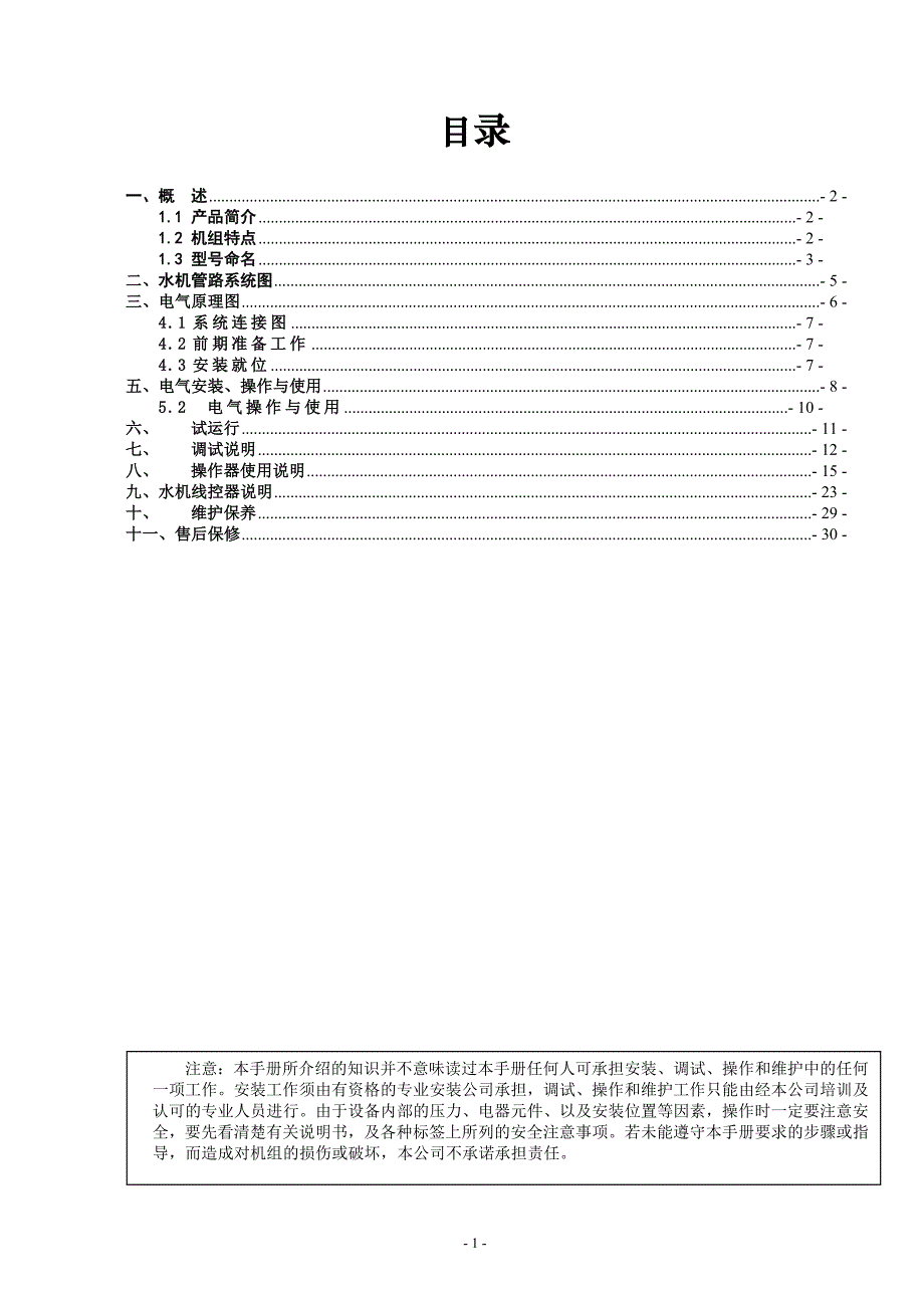 风冷模块冷热水机组(热回收)说明书_第1页