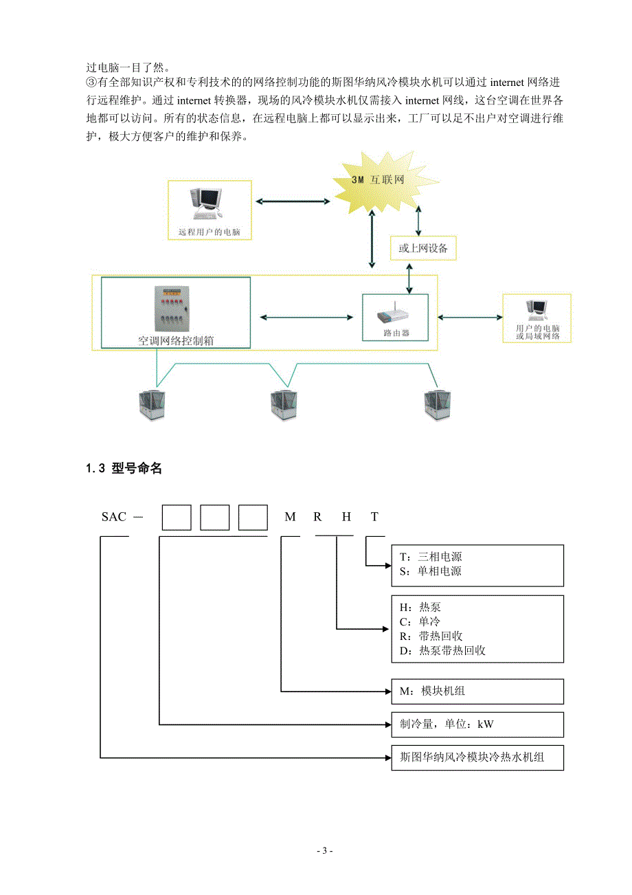 风冷模块冷热水机组(热回收)说明书_第3页