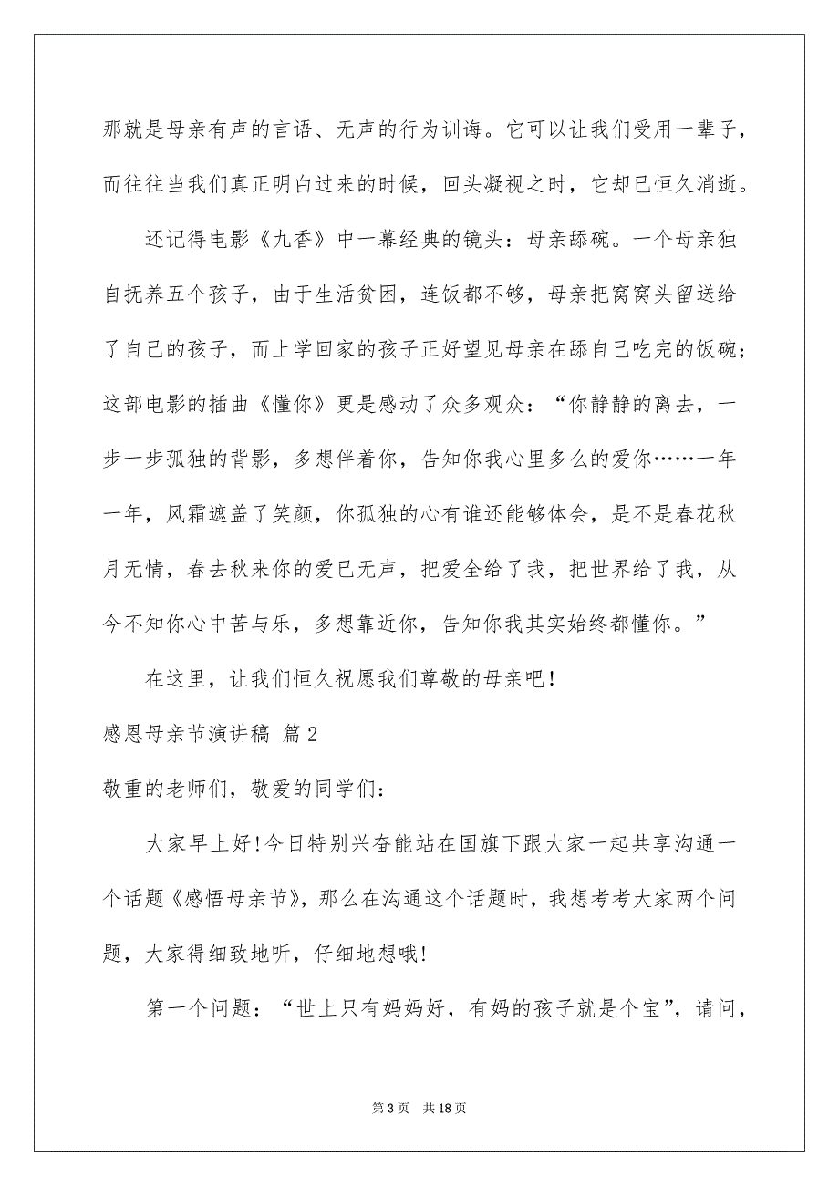 感恩母亲节演讲稿模板8篇_第3页