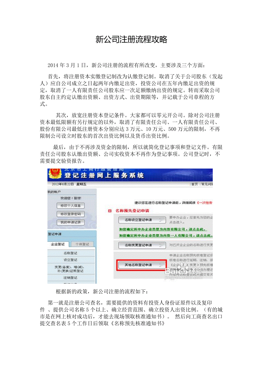 新公司注册流程攻略_第1页