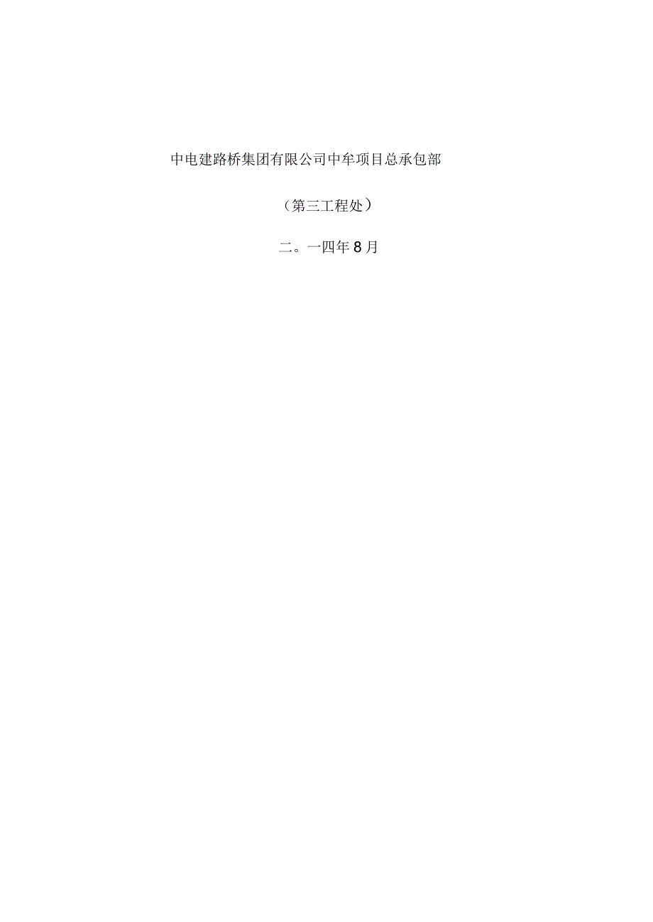 二次倒运施工方案_第3页