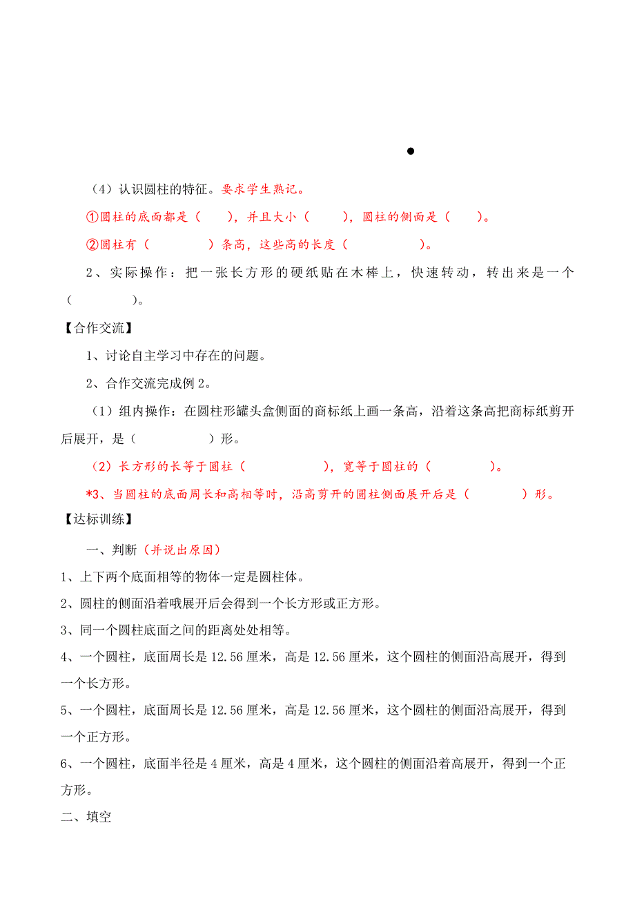 第5周六年级数学李亚粉_第2页