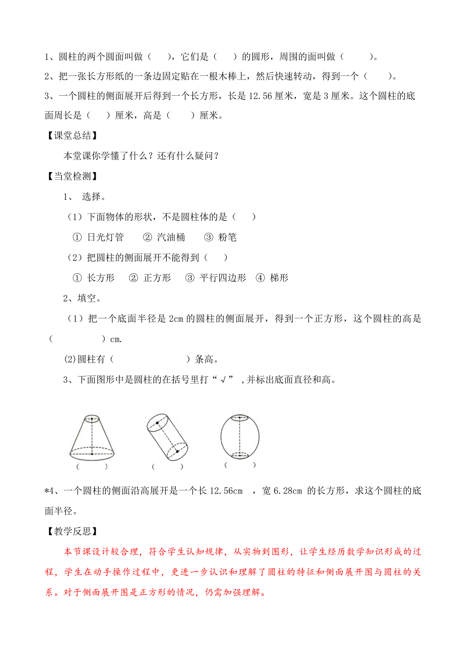 第5周六年级数学李亚粉_第3页