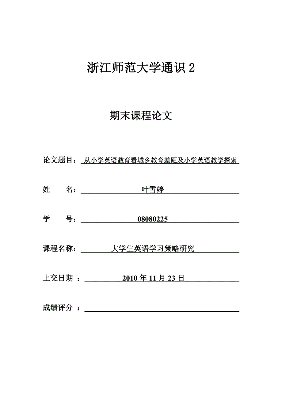城乡小学英语学习差距.doc_第1页