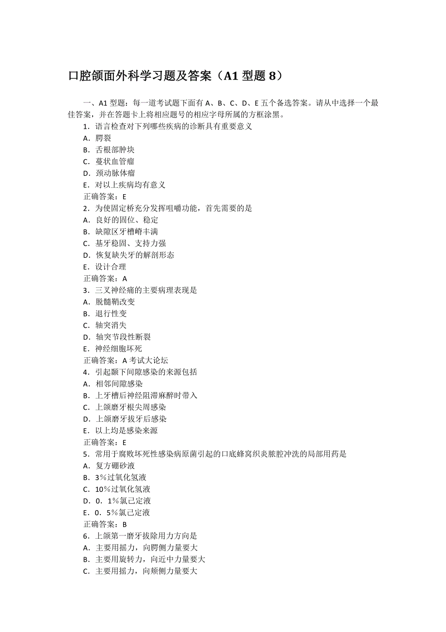 口腔助理医师颌面外科学习题及答案（8）_第1页