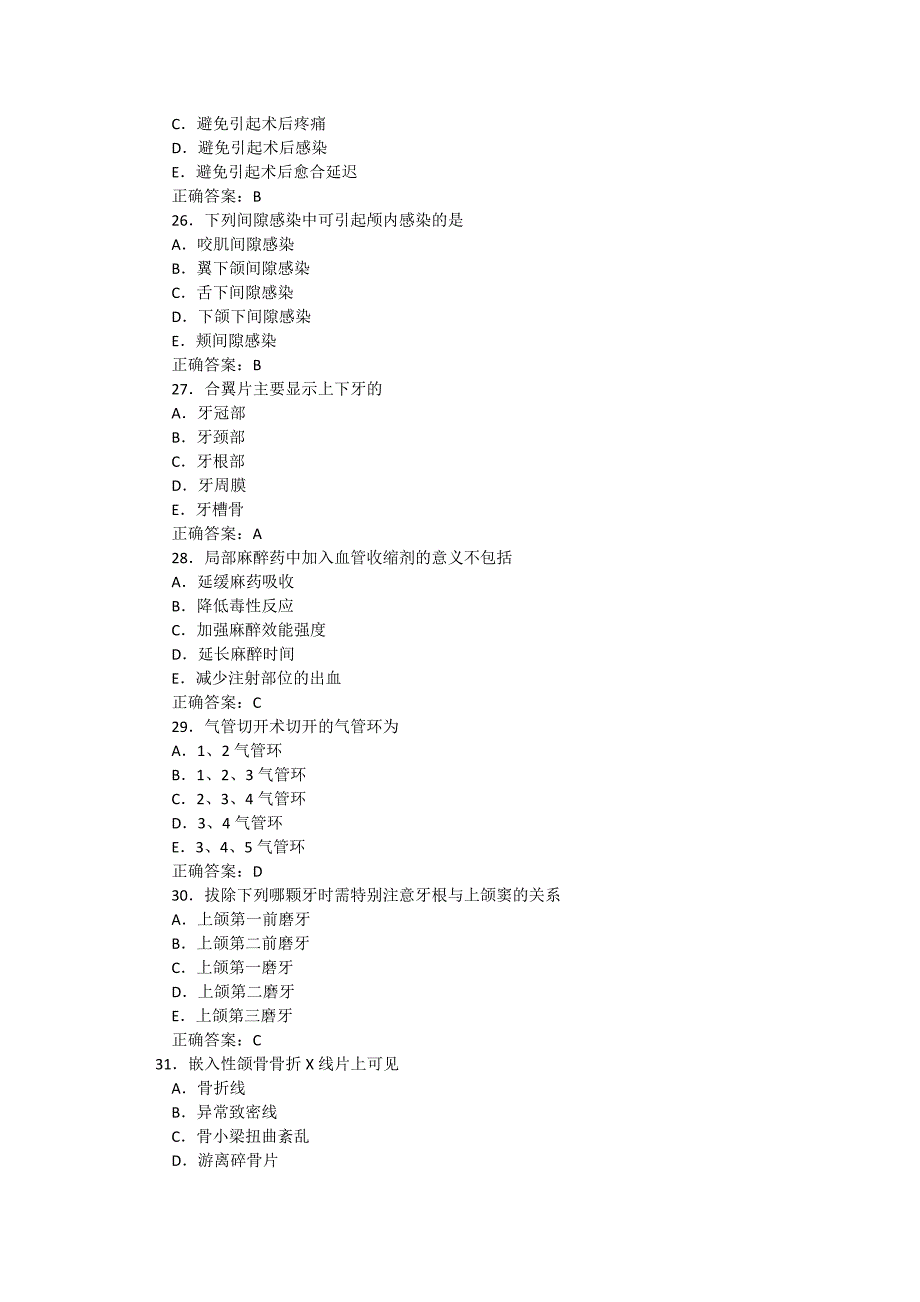 口腔助理医师颌面外科学习题及答案（8）_第5页