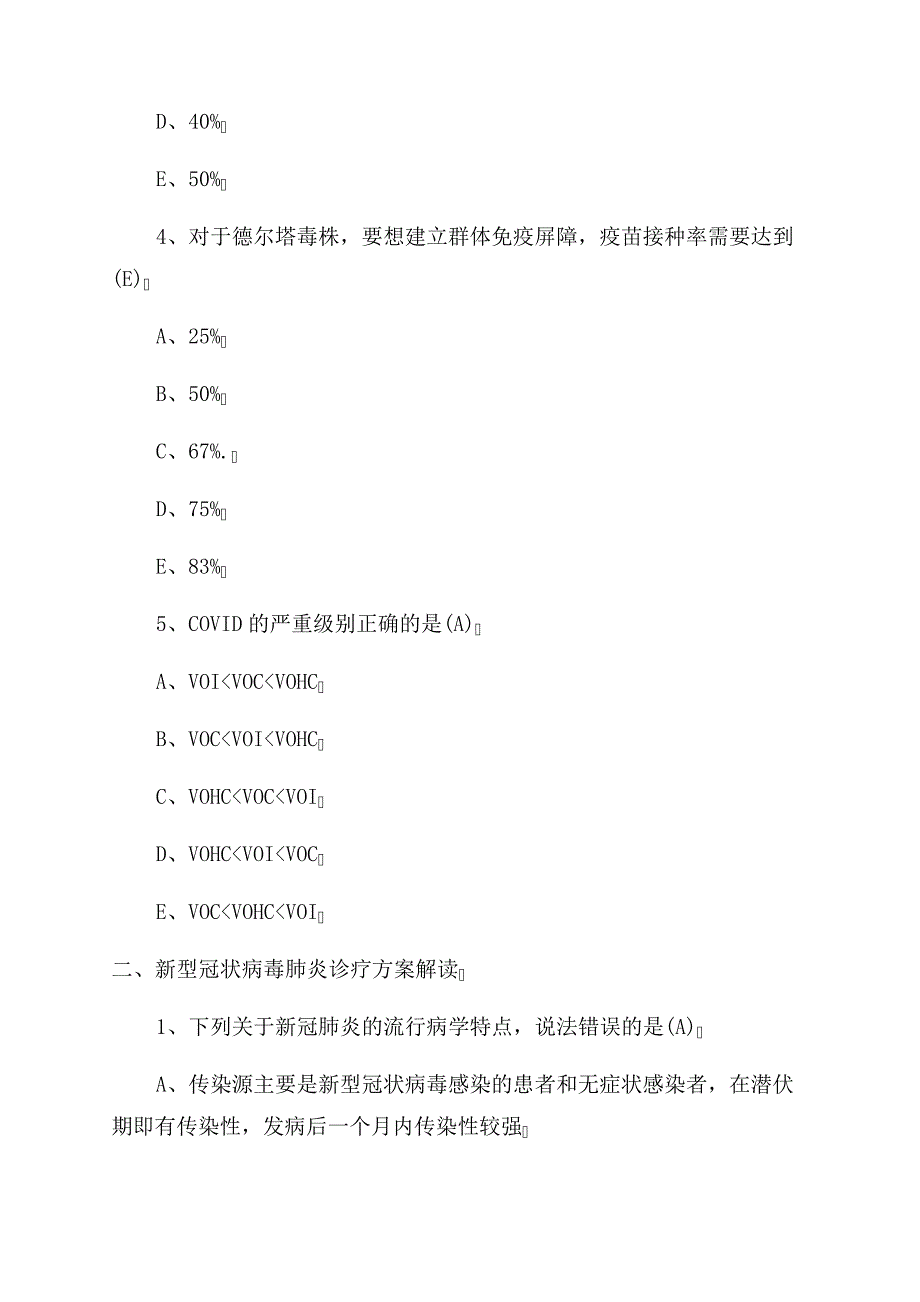 德尔塔疫情防控工作介绍广州经验与建议答案809_第2页