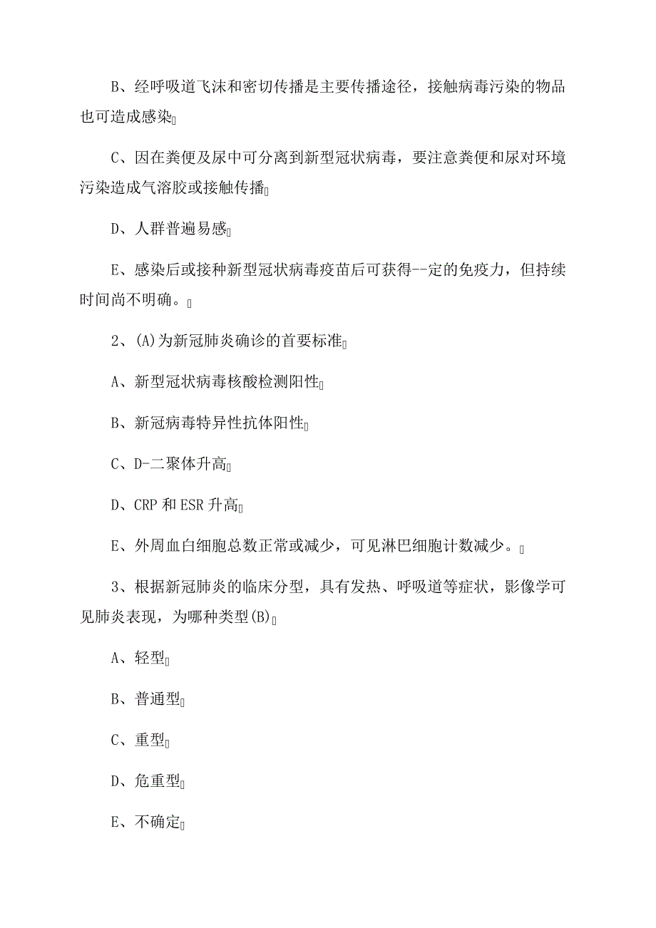 德尔塔疫情防控工作介绍广州经验与建议答案809_第3页