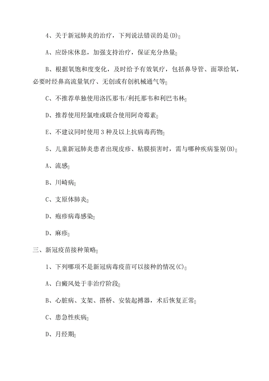 德尔塔疫情防控工作介绍广州经验与建议答案809_第4页