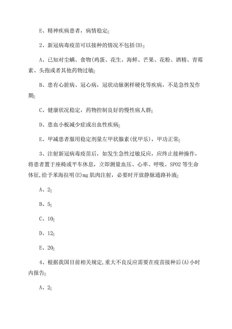 德尔塔疫情防控工作介绍广州经验与建议答案809_第5页