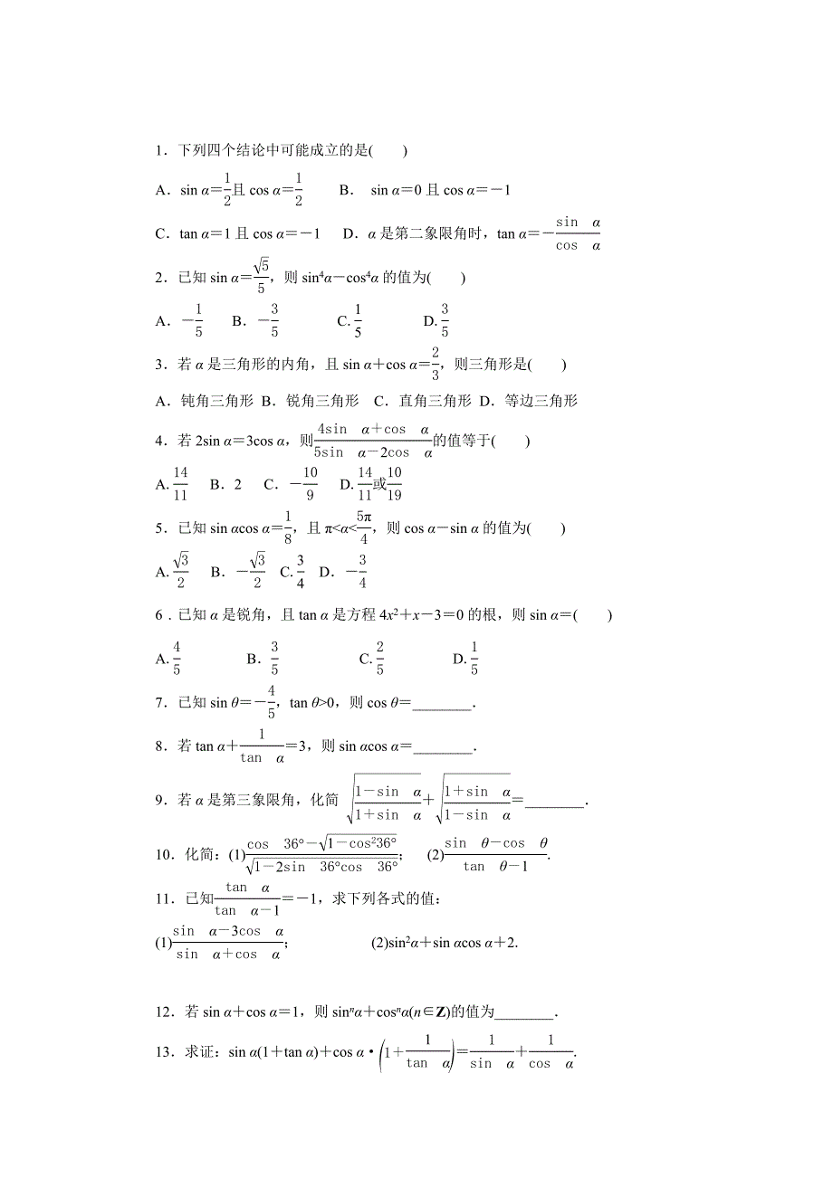 三角函数周练习.docx_第1页