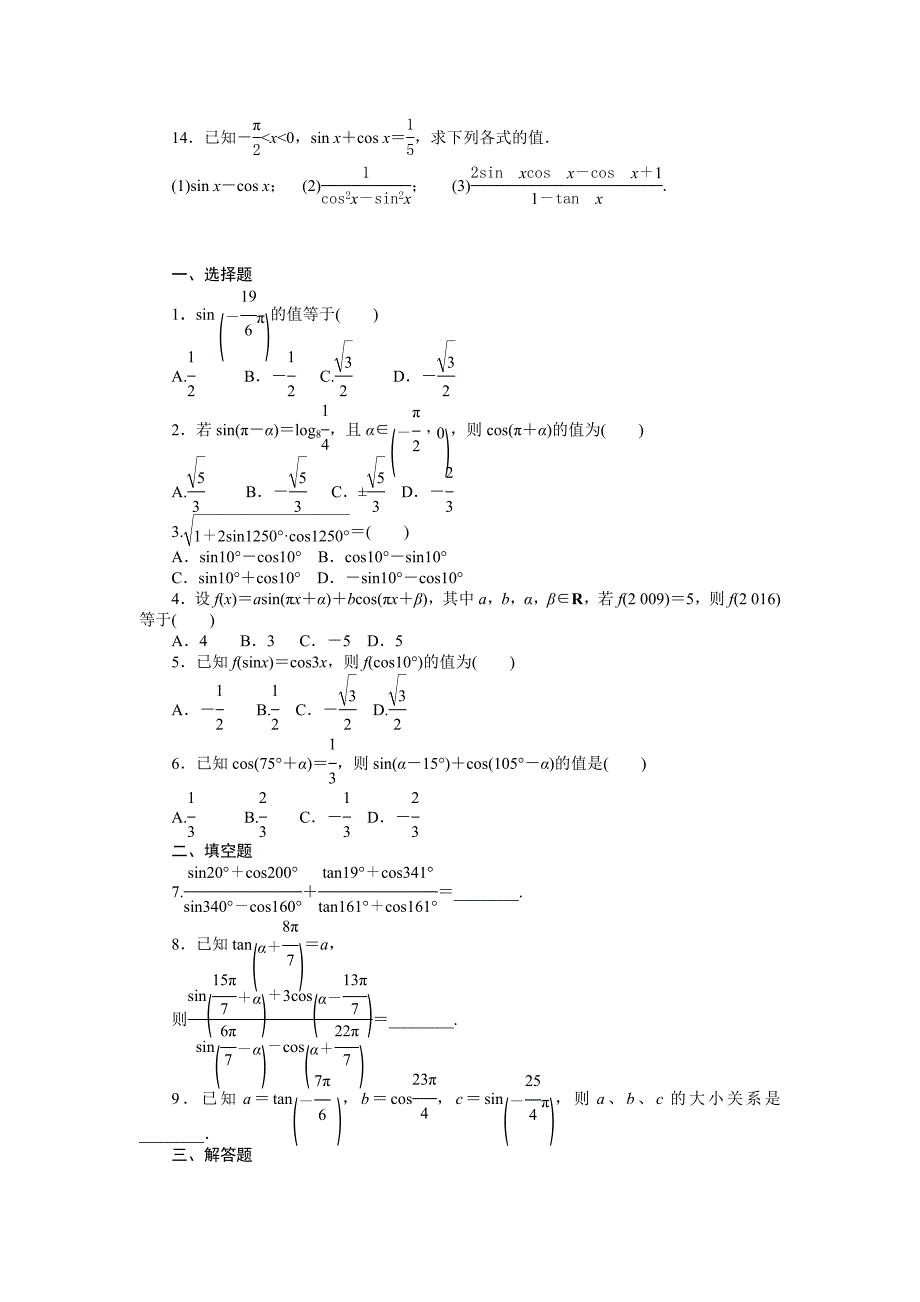 三角函数周练习.docx_第2页