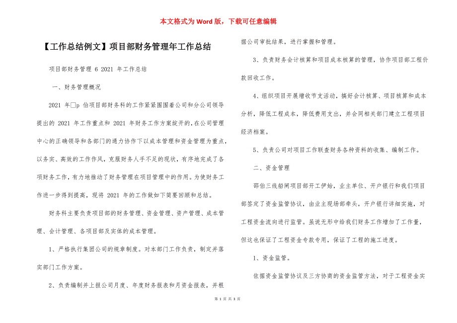 【工作总结例文】项目部财务管理年工作总结_第1页