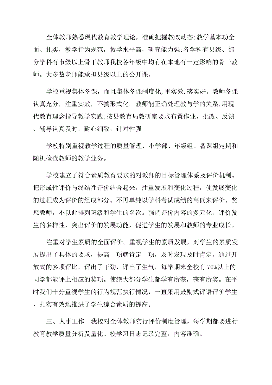 学校督导评估自查情况报告范文.docx_第3页